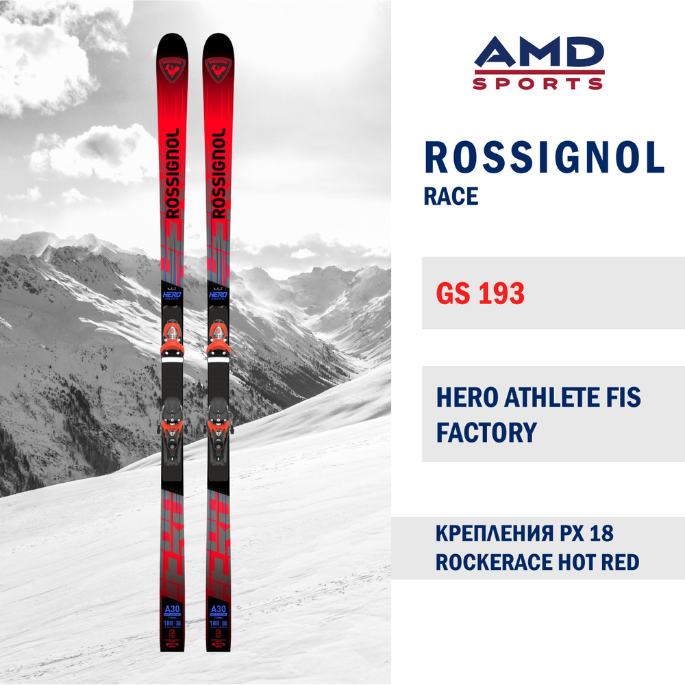 Горные лыжи ROSSIGNOL HERO ATHLETE FIS GS FACTORY 193 + PX 18