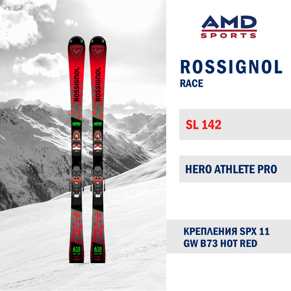 Горные лыжи ROSSIGNOL HERO ATHLETE SL PRO 142 + SPX 11