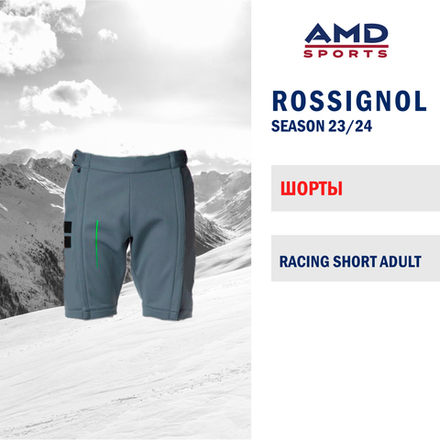 Горнолыжные шорты ROSSIGNOL RACING SHORT ADULT размер S