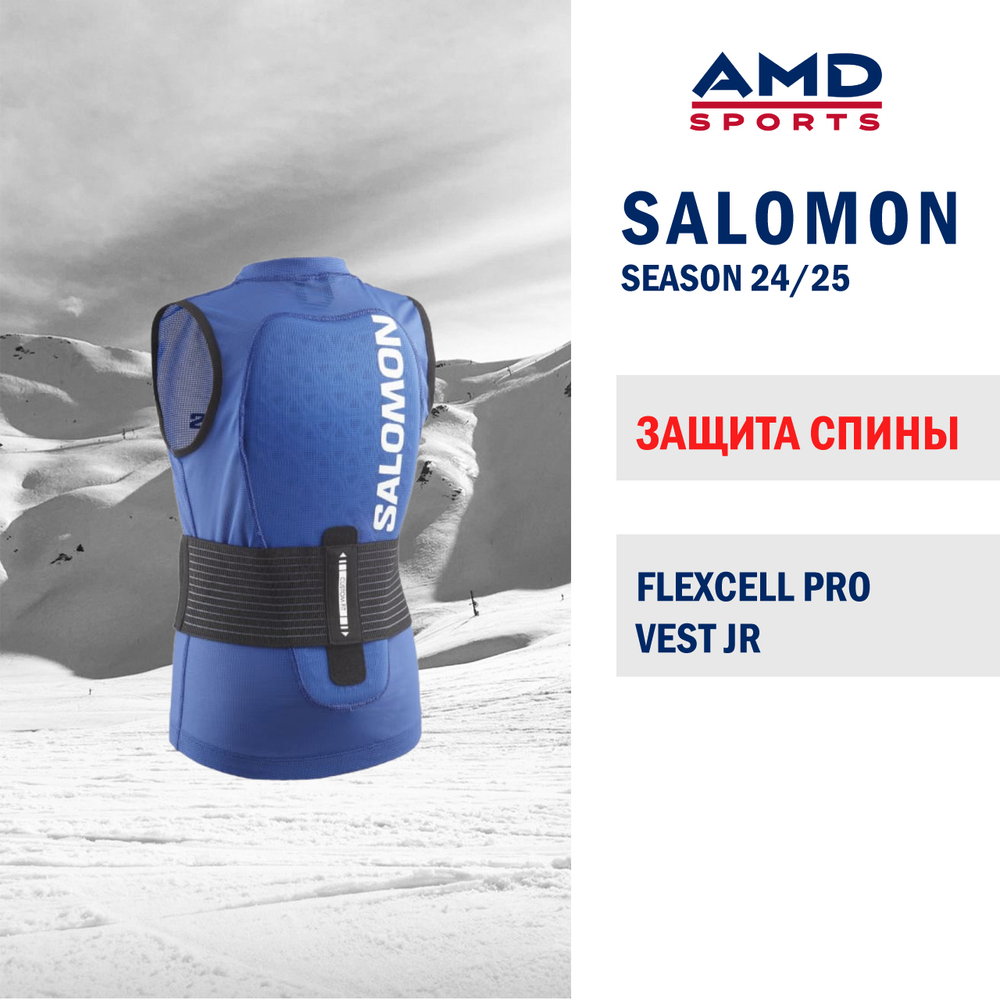Защита спины SALOMON FLEXCELL PRO VEST JR