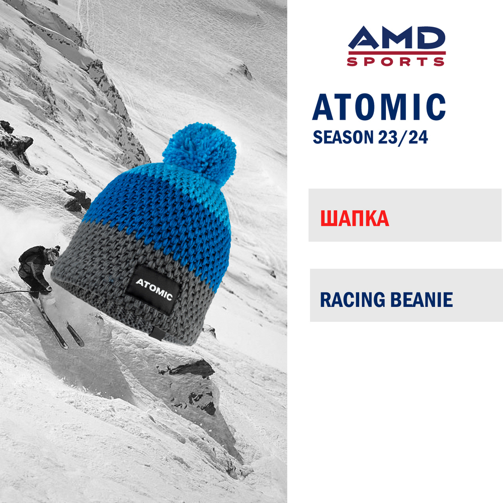 Шапка ATOMIC RACING BEANIE BLUE / GREY / LIGHT BLUE