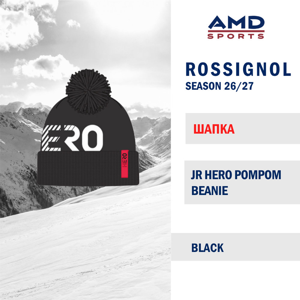 Шапка ROSSIGNOL JR HERO POMPOM BEANIE 200 BLACK (26/27)