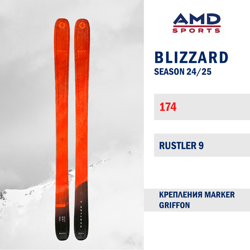 Горные лыжи BLIZZARD RUSTLER 9 174 (24/25) + GRIFFON