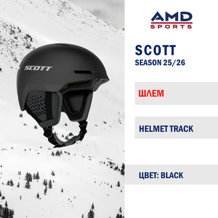 Шлем SCOTT TRACK BLACK
