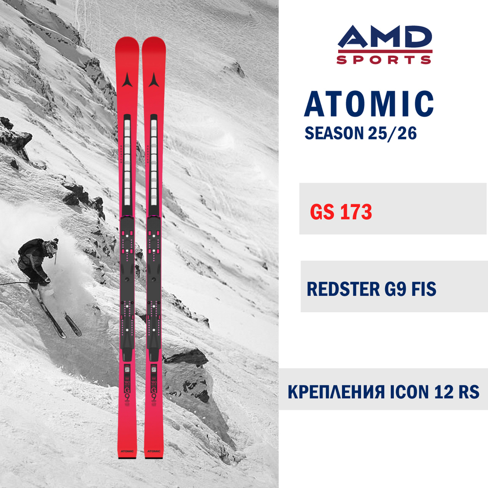 Горные лыжи ATOMIC REDSTER G9 FIS RVSK S 173 (25/26) + ICON 12 RS