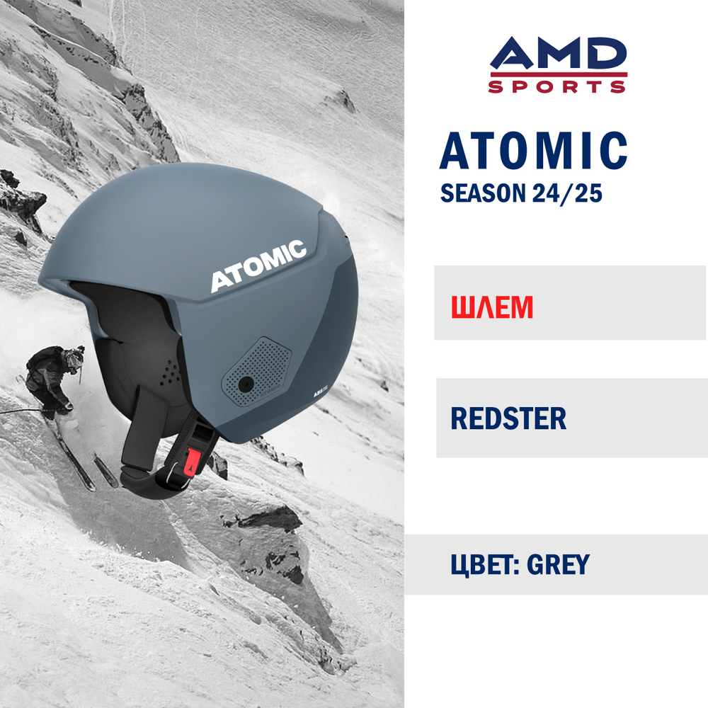 Шлем ATOMIC REDSTER GREY
