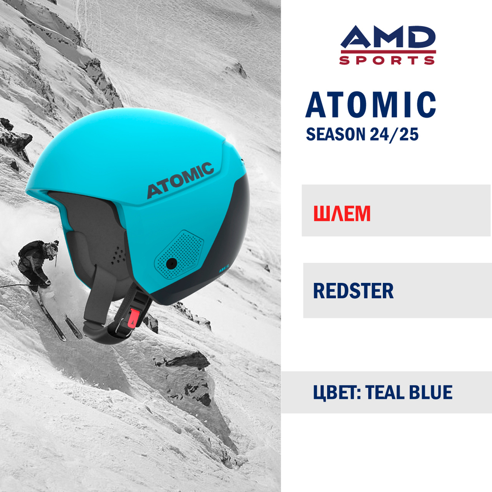Шлем ATOMIC REDSTER TEAL BLUE