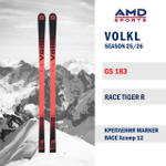 Горные лыжи VOLKL Race Tiger GS 183 R (25/26) + Xcomp 12