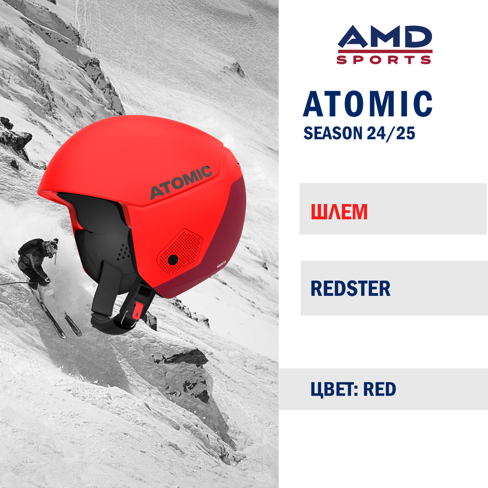 Шлем ATOMIC REDSTER RED