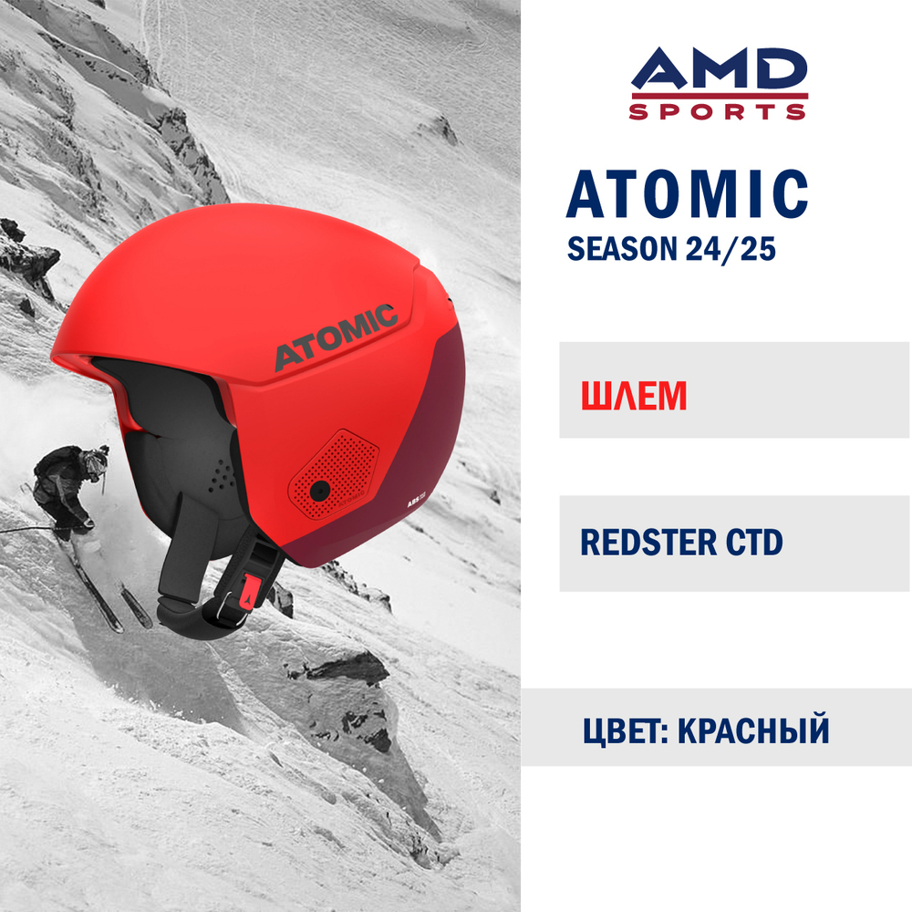 Шлем ATOMIC REDSTER CTD RED