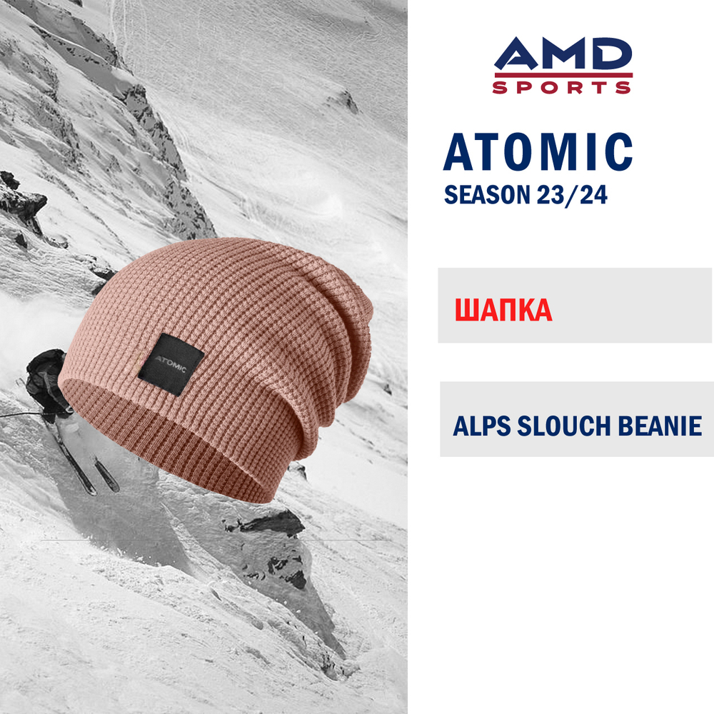 Шапка ATOMIC ALPS SLOUCH BEANIE DUSTY ROSE