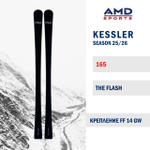 Горные лыжи KESSLER THE FLASH 165 (25/26) + FF 14 GW