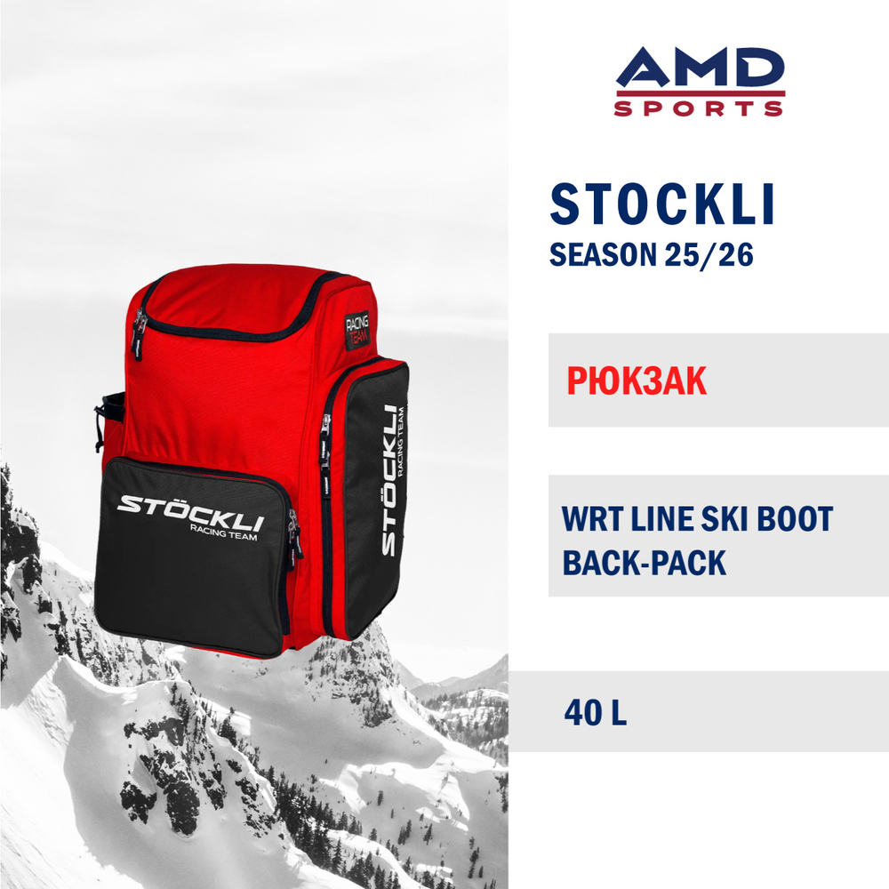 Рюкзак STOCKLI SKI BOOT BACK-PACK 40L