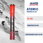 Горные лыжи ATOMIC REDSTER S9 FIS 155 (24/25) + ICON 16 RS