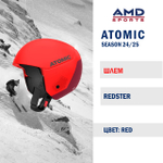 Шлем ATOMIC REDSTER RED