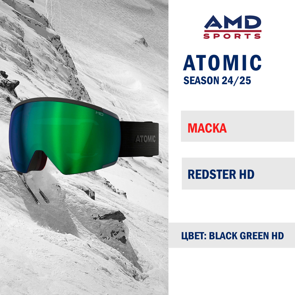 Горнолыжная маска ATOMIC REDSTER HD BLACK GREEN
