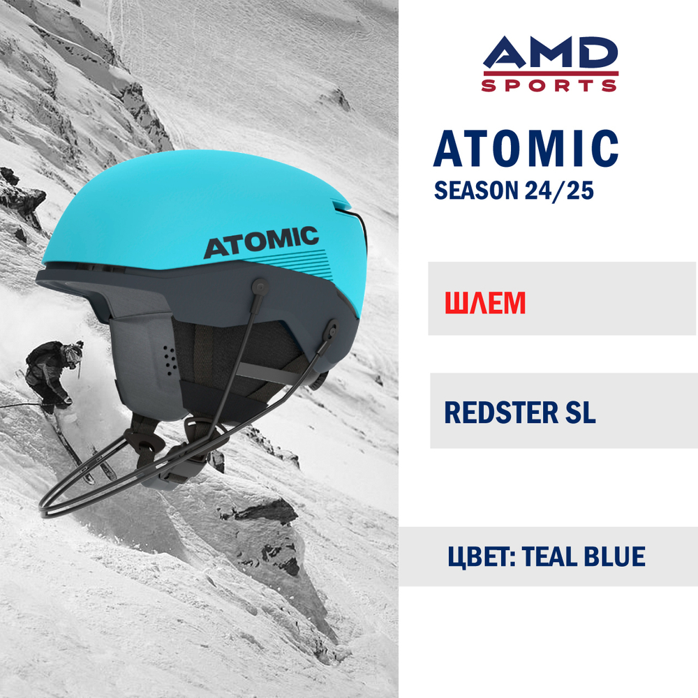 Шлем ATOMIC REDSTER SL TEAL BLUE