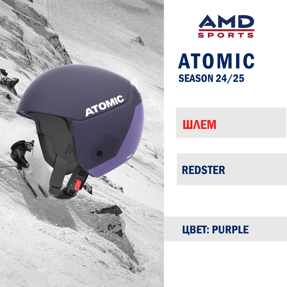 Шлем ATOMIC REDSTER PURPLE