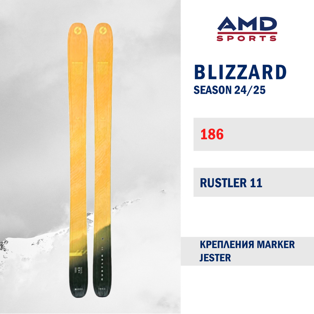 Горные лыжи BLIZZARD RUSTLER 11 186 (24/25) + JESTER