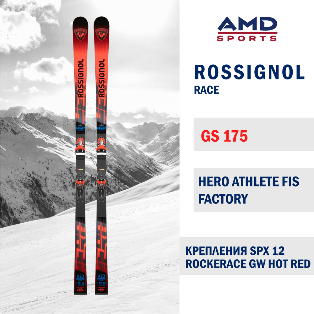Горные лыжи ROSSIGNOL HERO ATHLETE GS 175 + SPX 12