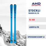 Горные лыжи STOCKLI LASER SL FIS 165 (24/25) + Xcomp12