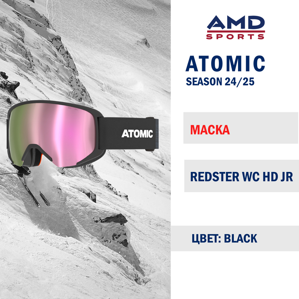 Горнолыжная маска ATOMIC REDSTER WC HD JR BLACK