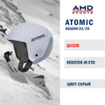 Шлем ATOMIC REDSTER JR CTD Light Grey