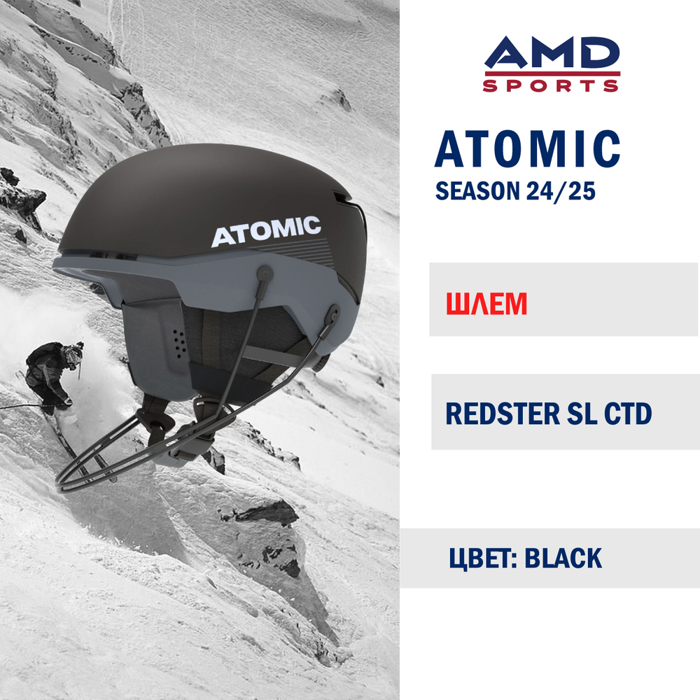 Шлем ATOMIC REDSTER SL CTD BLACK