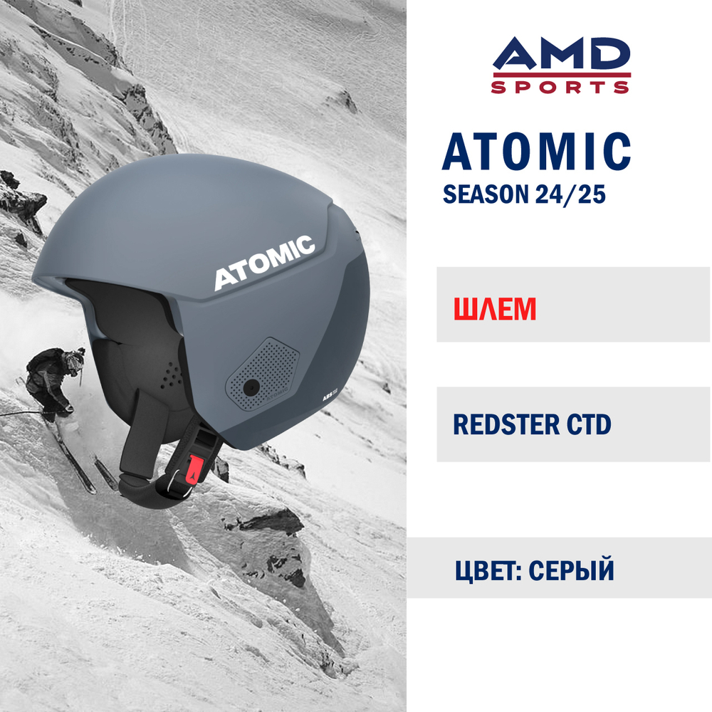 Шлем ATOMIC REDSTER CTD GREY