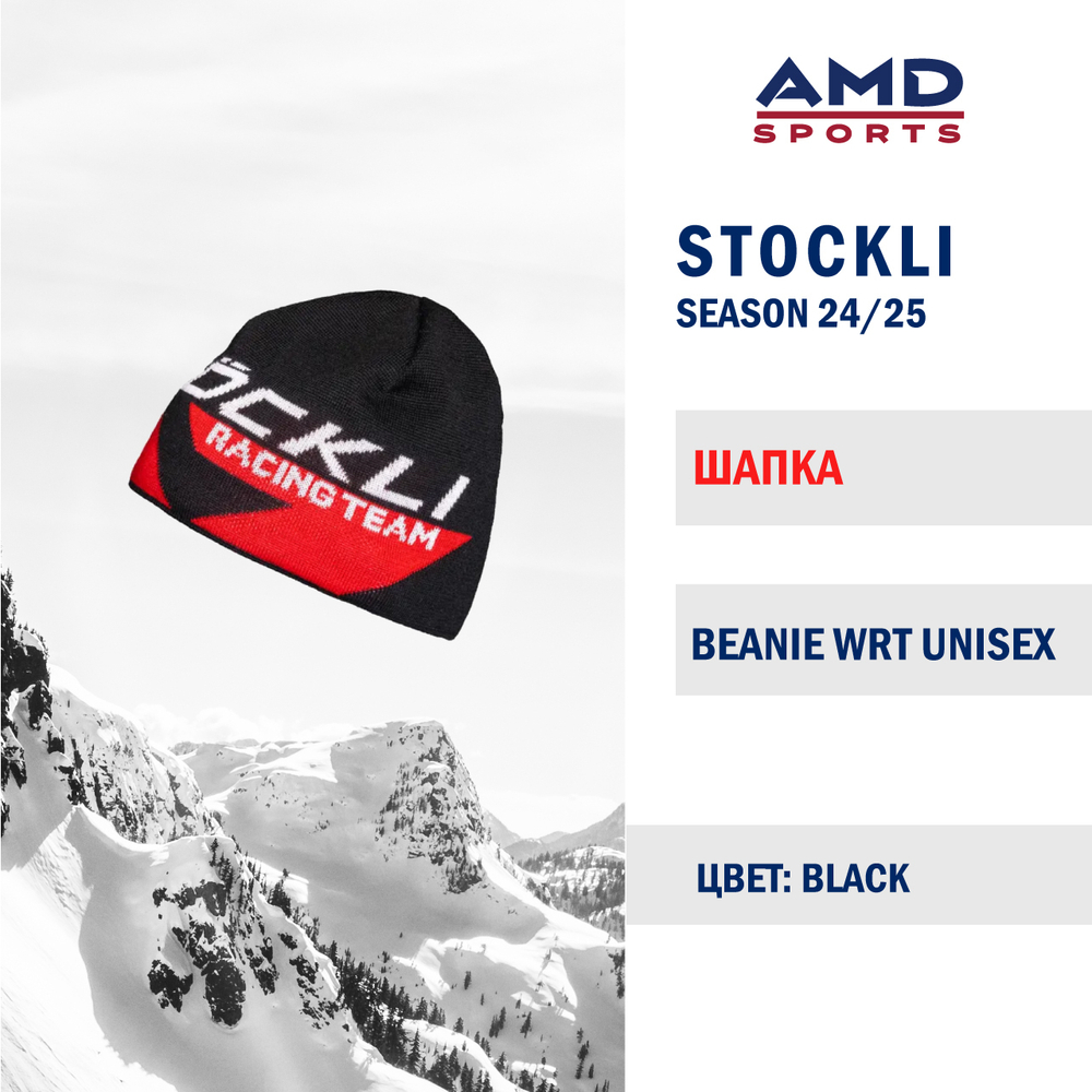 Шапка STOCKLI BEANIE WRT BLACK