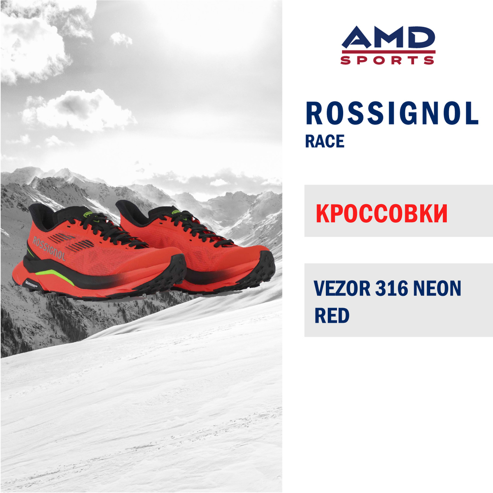 Кроссовки Rossignol VEZOR 316 NEON RED