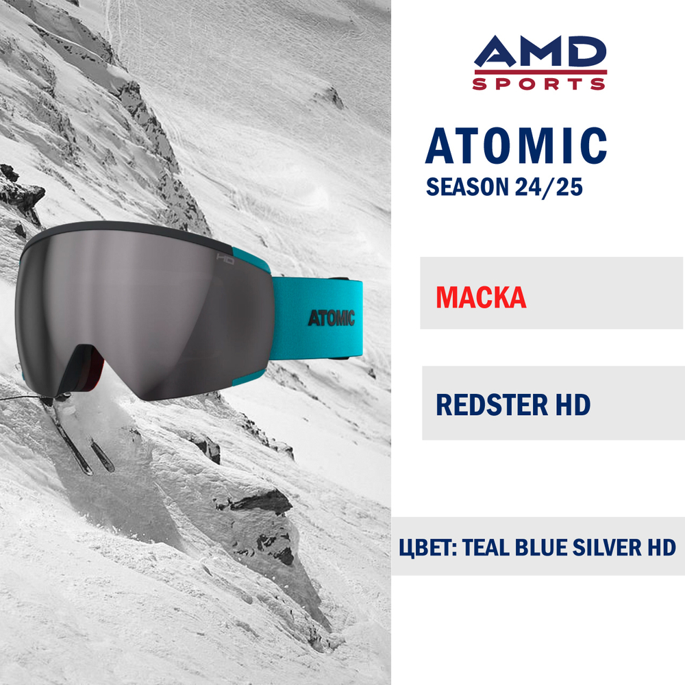Горнолыжная маска ATOMIC REDSTER HD TEAL BLUE SILVER